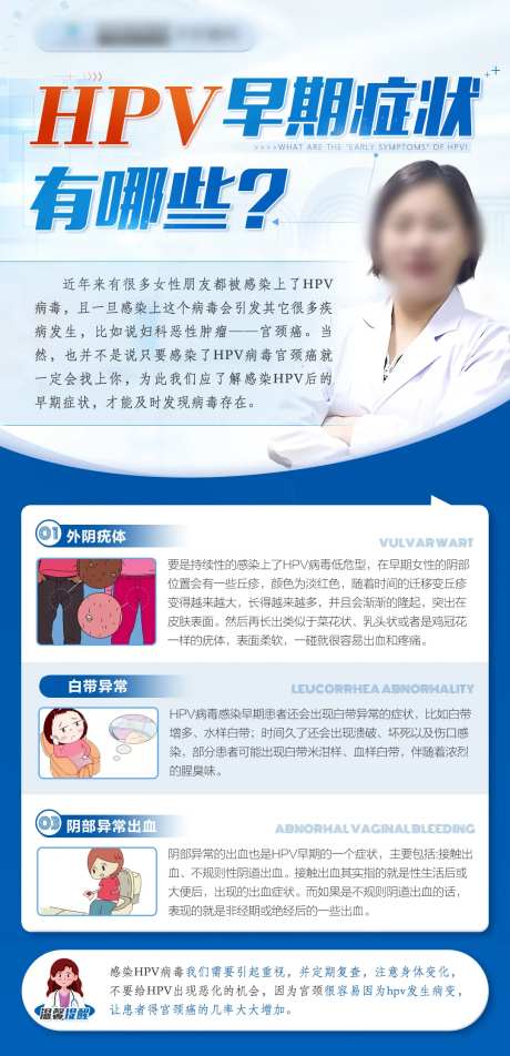 HPV“早期症状”有哪些科普海报-采灵感-https://www.cailinggan.com/
