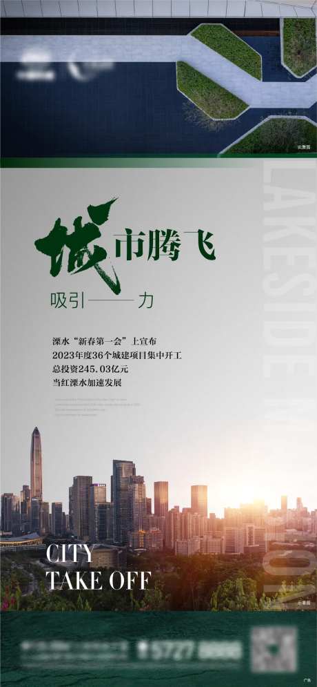 房地产城市腾飞价值点海报-采灵感-https://www.cailinggan.com/