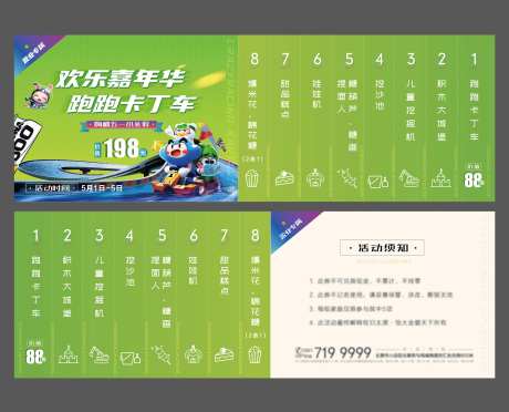 地产五一活动卡丁车门票-采灵感-https://www.cailinggan.com/