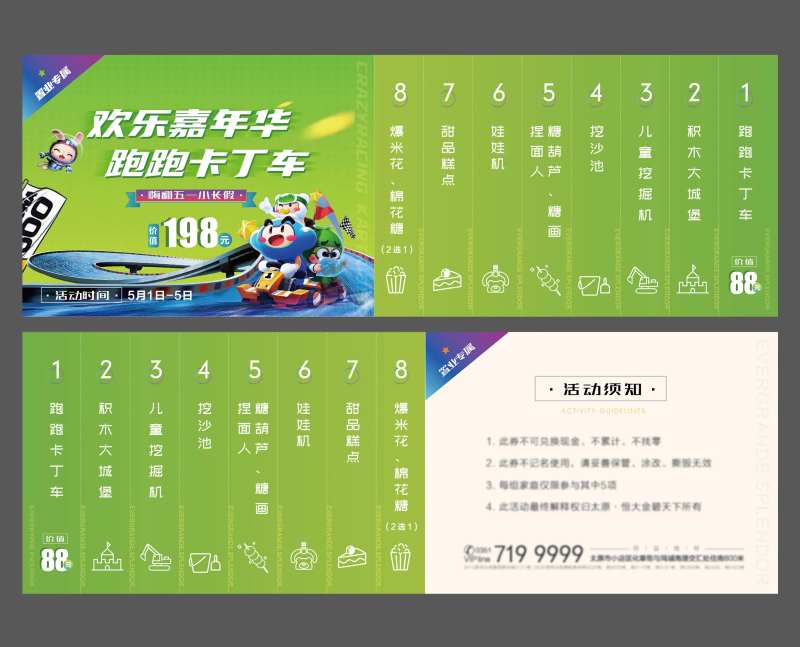 地产五一活动卡丁车门票-采灵感-cailinggan.com