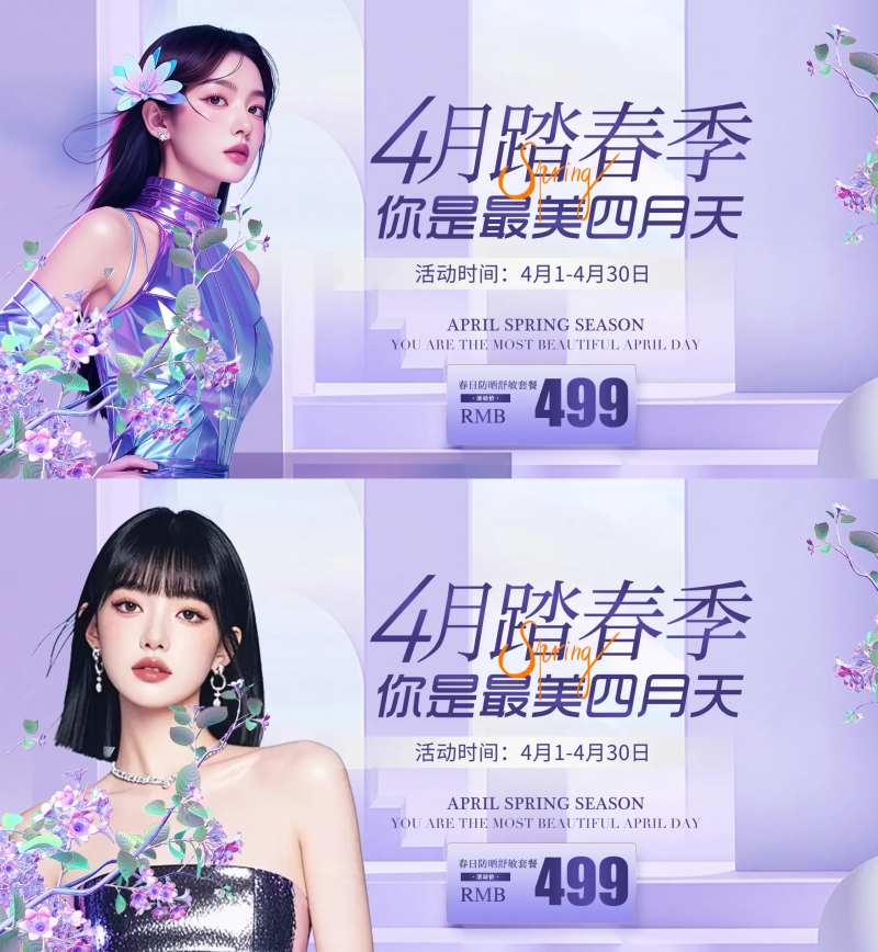 春日防晒舒敏套餐banner-采灵感-cailinggan.com