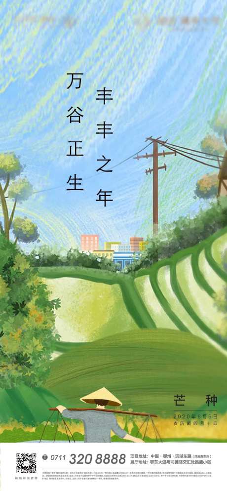 芒种地产插画卡通节气秋收丰收-采灵感-https://www.cailinggan.com/