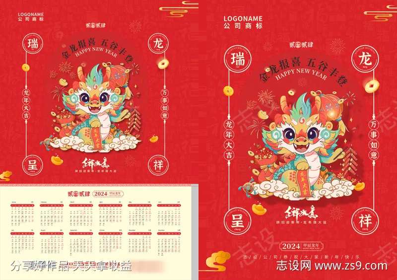 年画挂历-采灵感-cailinggan.com