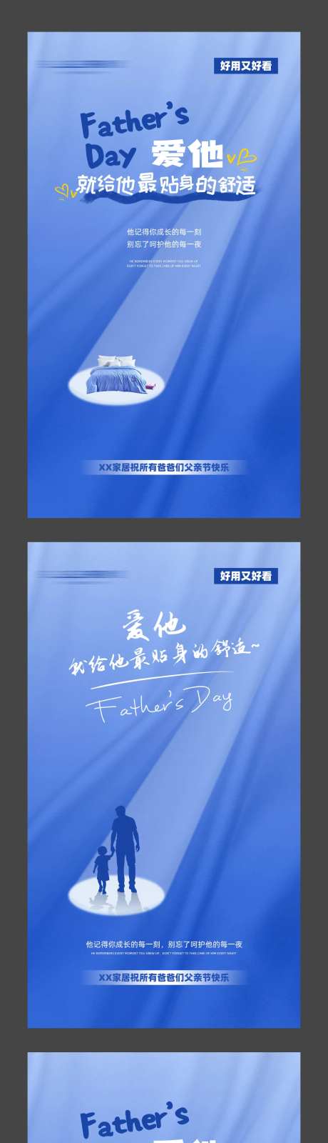家纺父亲节海报-采灵感-https://www.cailinggan.com/
