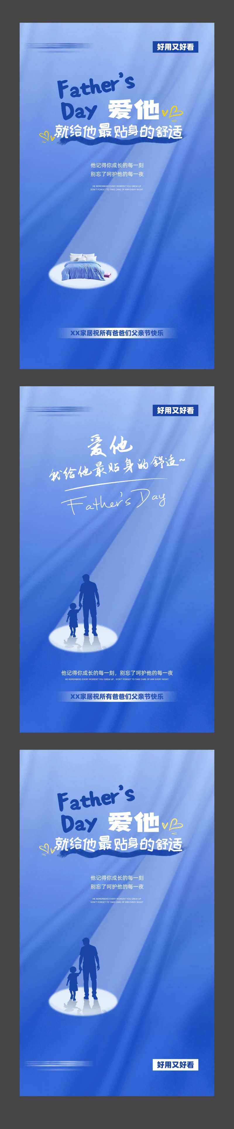 家纺父亲节海报-采灵感-cailinggan.com