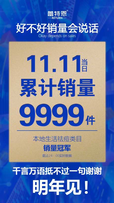 销量宣传海报-采灵感-https://www.cailinggan.com/