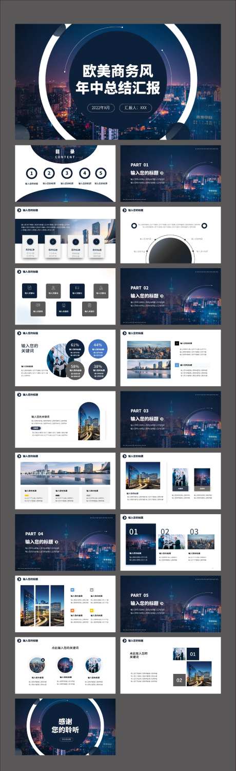 欧美商务风年中总结汇报PPT-采灵感-https://www.cailinggan.com/