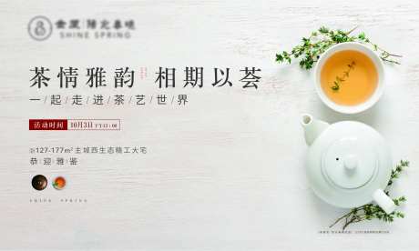 地产品茶活动主画面背景板-采灵感-https://www.cailinggan.com/