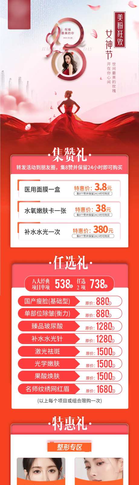 38女神节活动长图-采灵感-https://www.cailinggan.com/