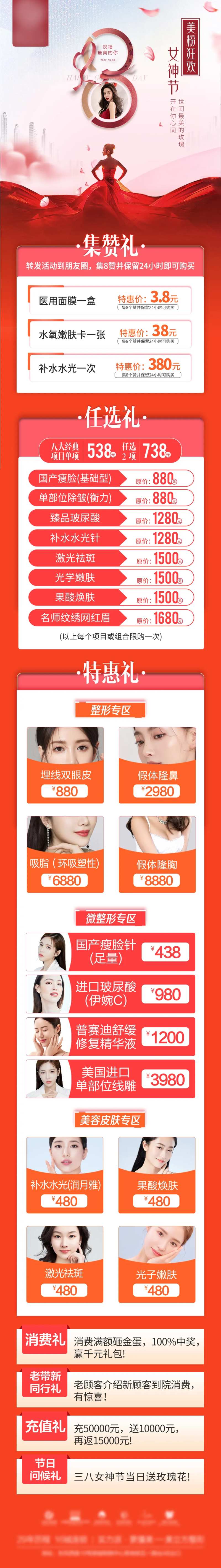 38女神节活动长图-采灵感-cailinggan.com
