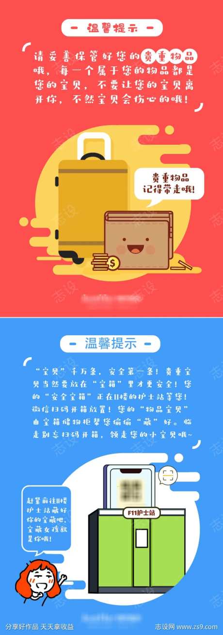 温馨提示储物柜个人物品-采灵感-https://www.cailinggan.com/