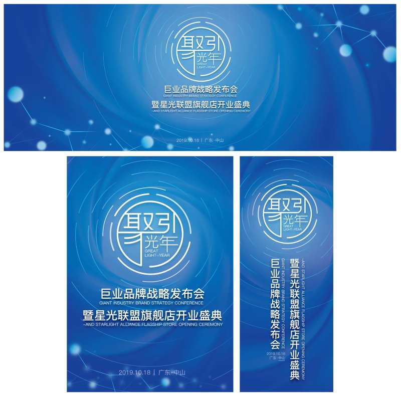 灯饰品牌战略发布会活动物料-采灵感-cailinggan.com