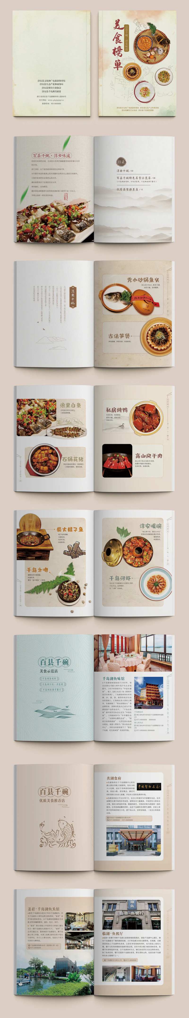 淳安美食榜单-采灵感-cailinggan.com