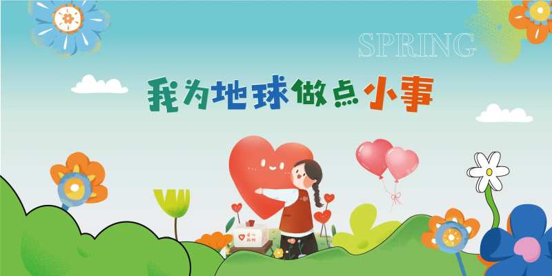 公益献爱心捐赠背景板-采灵感-cailinggan.com