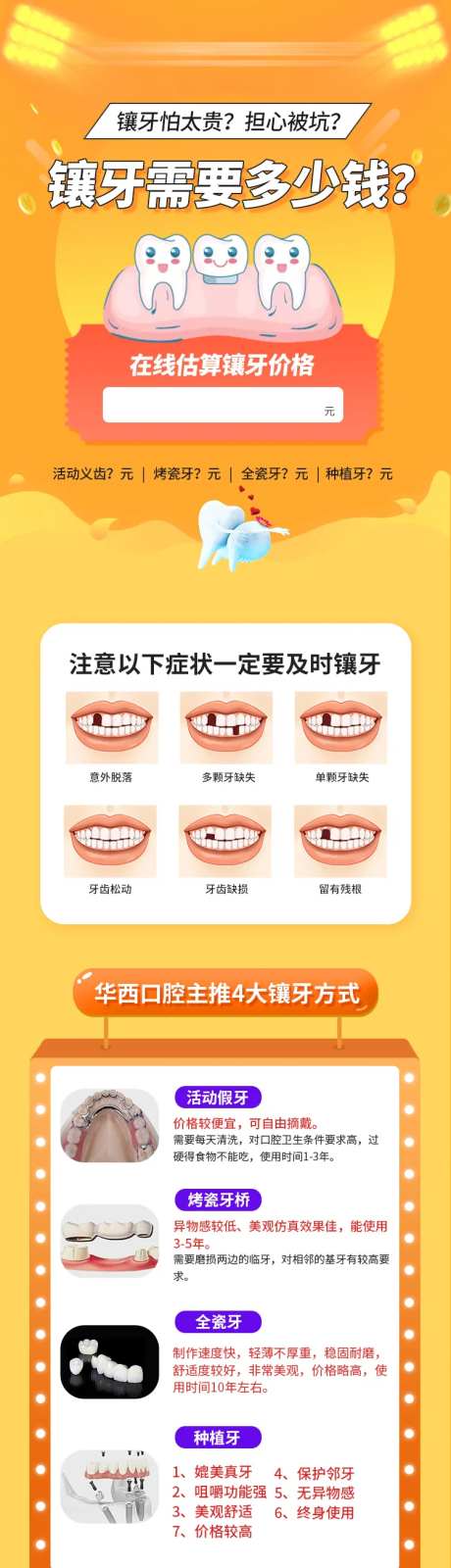 口腔牙齿修复落地页-采灵感-https://www.cailinggan.com/