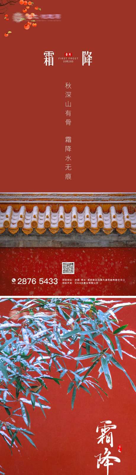 红色大气唯美霜降节气海报-采灵感-https://www.cailinggan.com/