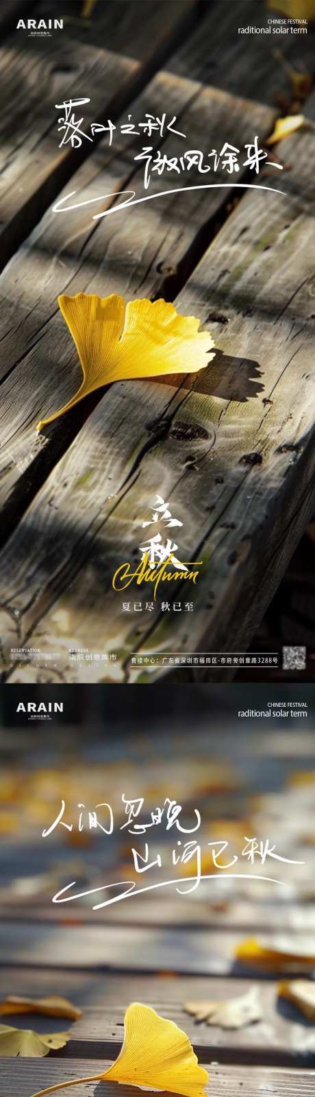 立秋落叶摄影海报-采灵感-https://www.cailinggan.com/