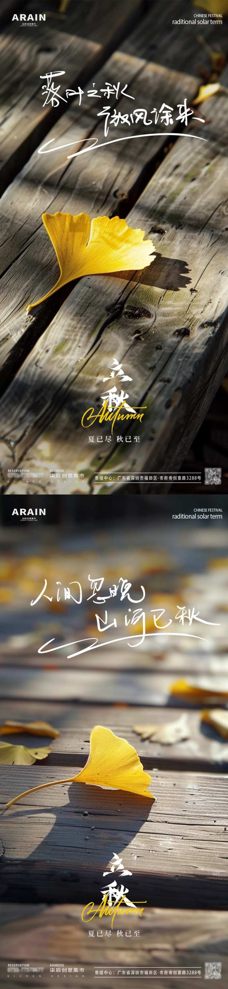 立秋落叶摄影海报-采灵感-cailinggan.com