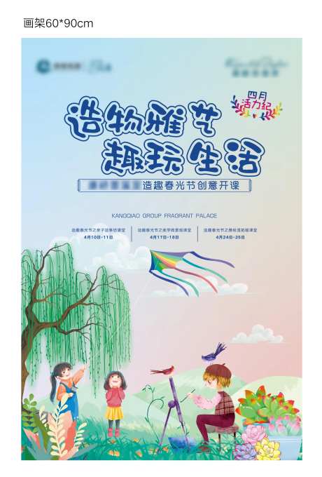 地产风筝多肉活动海报-采灵感-https://www.cailinggan.com/