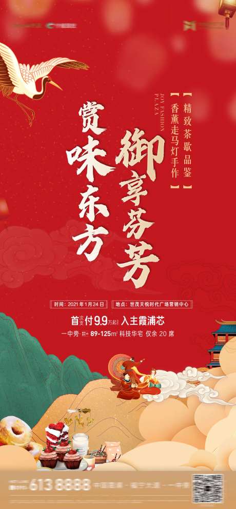 新年走马灯下午茶DIY暖场活动-采灵感-https://www.cailinggan.com/