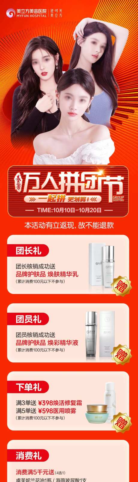 医美整形万人拼团节活动项目价格长图-采灵感-https://www.cailinggan.com/