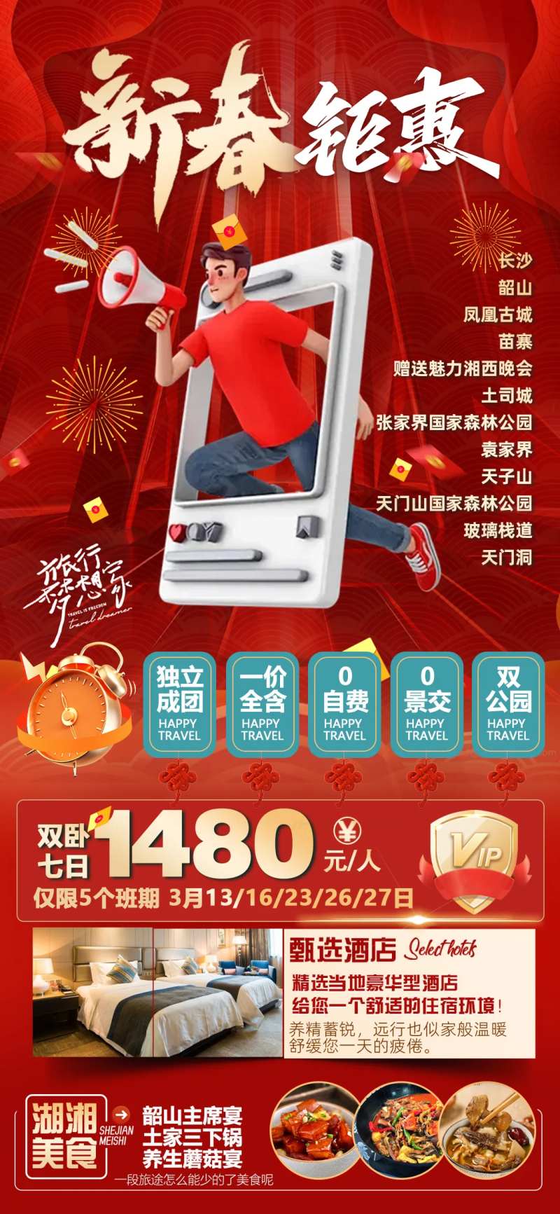 新春钜惠-采灵感-cailinggan.com