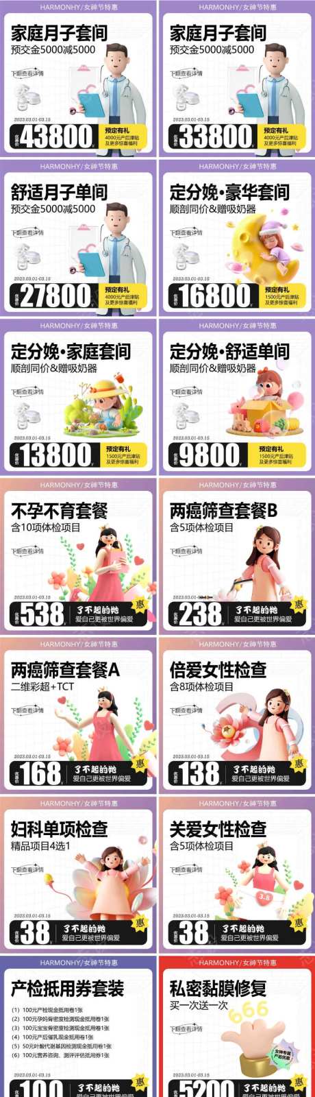 妇产医院三八女神节活动商品主图-采灵感-https://www.cailinggan.com/