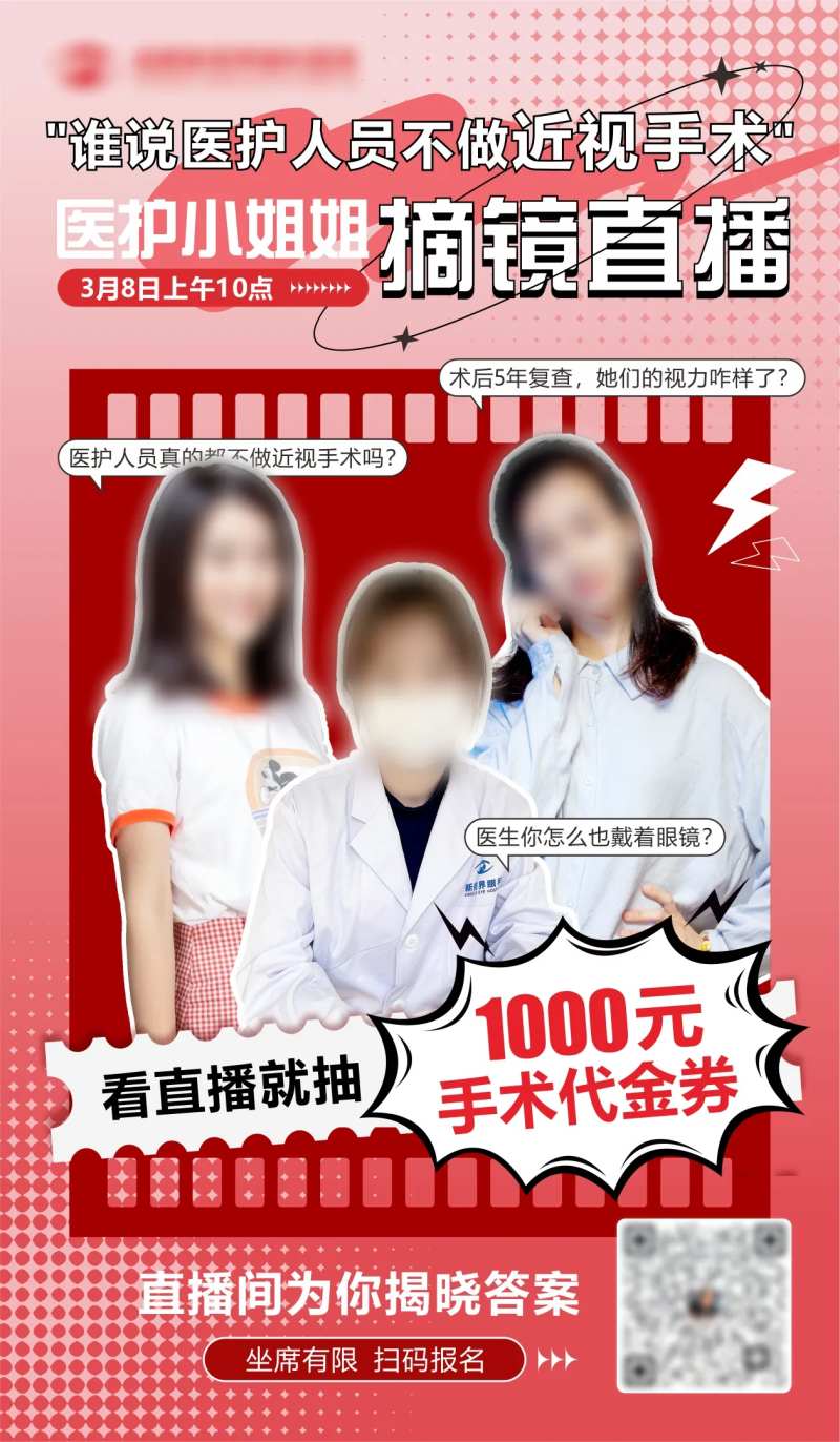 直播预告海报-采灵感-cailinggan.com