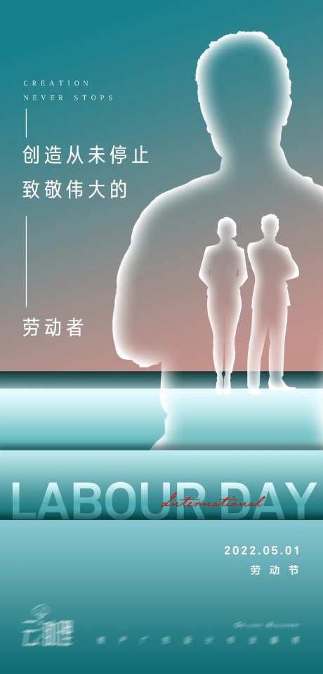 51劳动节意境海报-采灵感-https://www.cailinggan.com/
