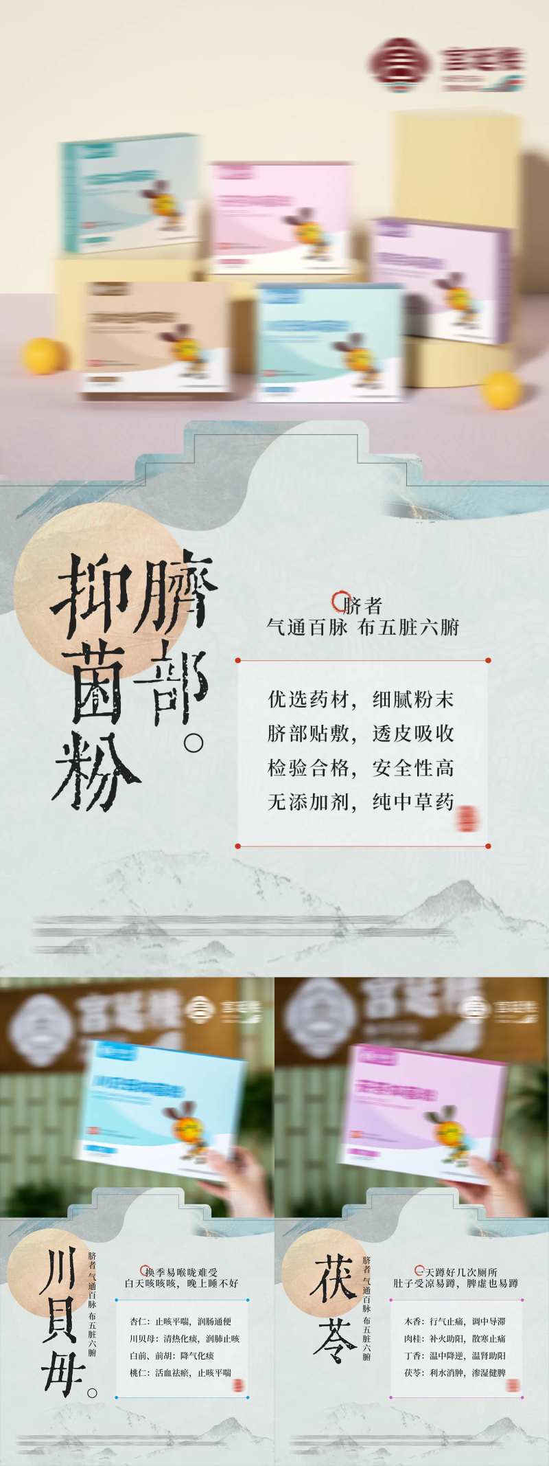 儿童脐灸粉养生产品海报-采灵感-cailinggan.com