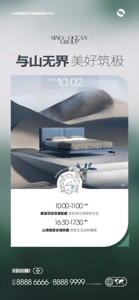 十一期间直播海报-采灵感-https://www.cailinggan.com/