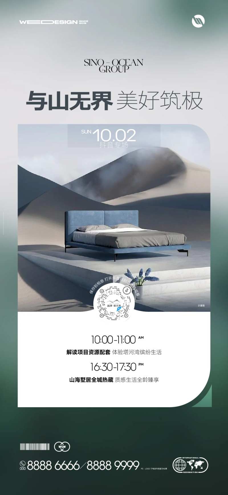 十一期间直播海报-采灵感-cailinggan.com