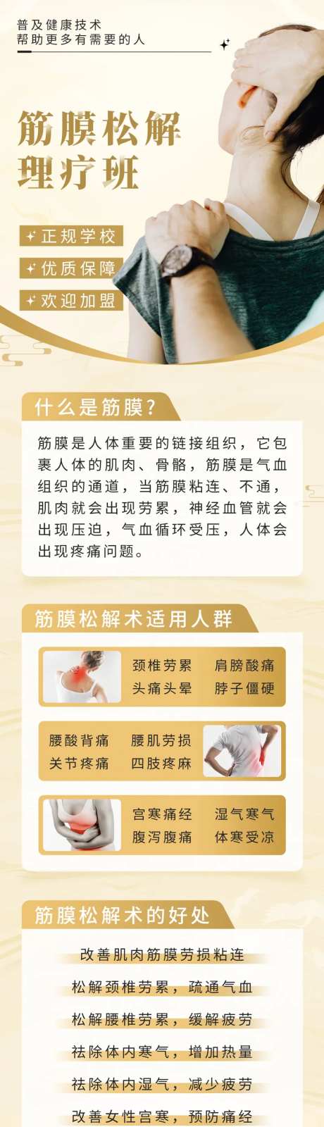 中医养生筋膜松解理疗班招生长图-采灵感-https://www.cailinggan.com/