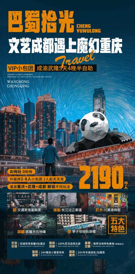 旅游套餐促销海报-采灵感-https://www.cailinggan.com/