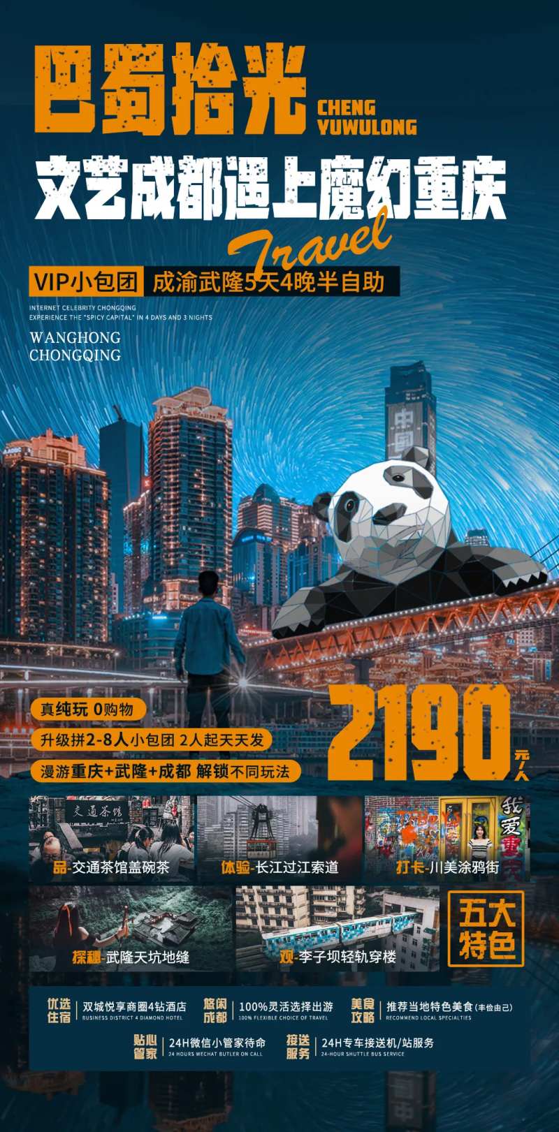 旅游套餐促销海报-采灵感-cailinggan.com