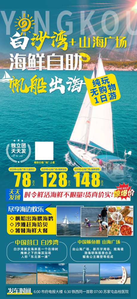白沙湾帆船出海旅游海报-采灵感-https://www.cailinggan.com/