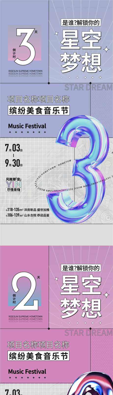 炫彩时尚音乐节倒计时海报-采灵感-https://www.cailinggan.com/