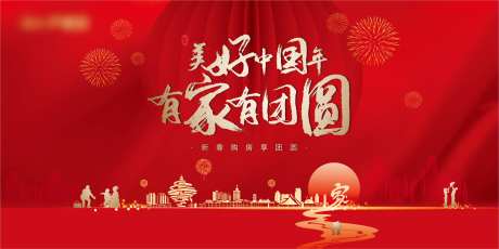 地产新年返乡购房节活动背景板-采灵感-https://www.cailinggan.com/