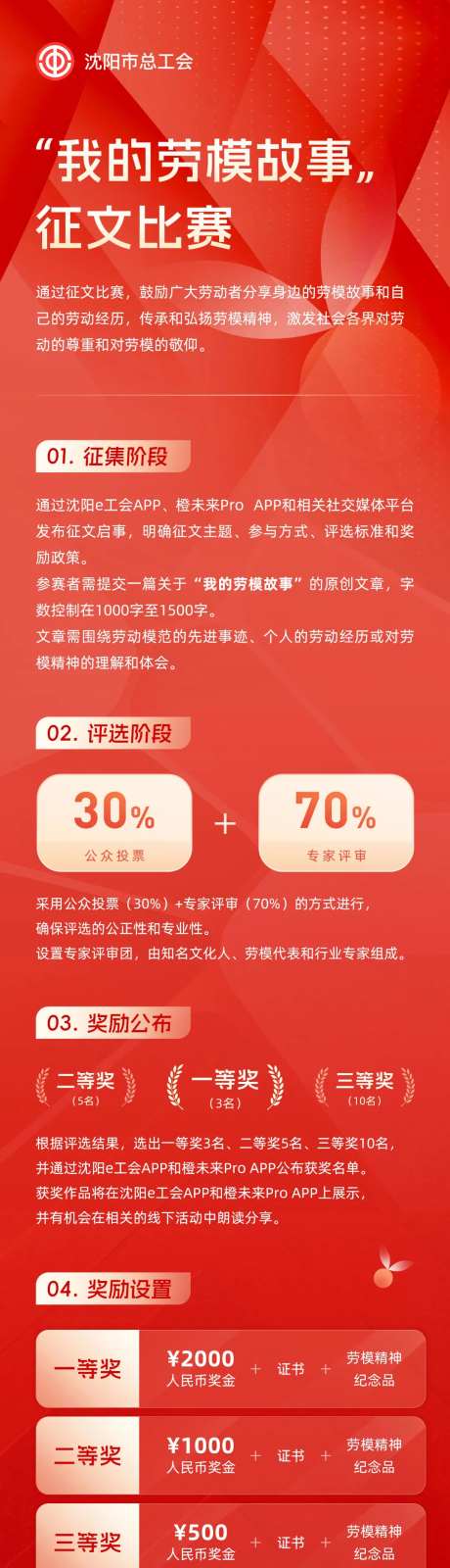 红色简约投票征集活动长图-采灵感-https://www.cailinggan.com/