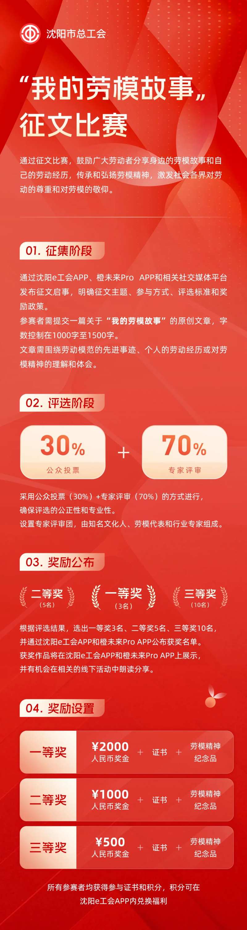 红色简约投票征集活动长图-采灵感-cailinggan.com