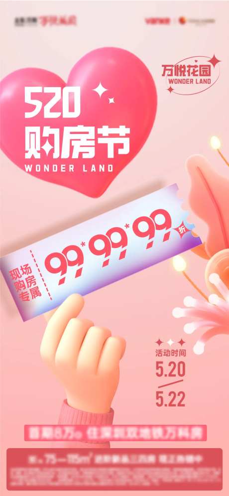 520专属活动海报-采灵感-https://www.cailinggan.com/