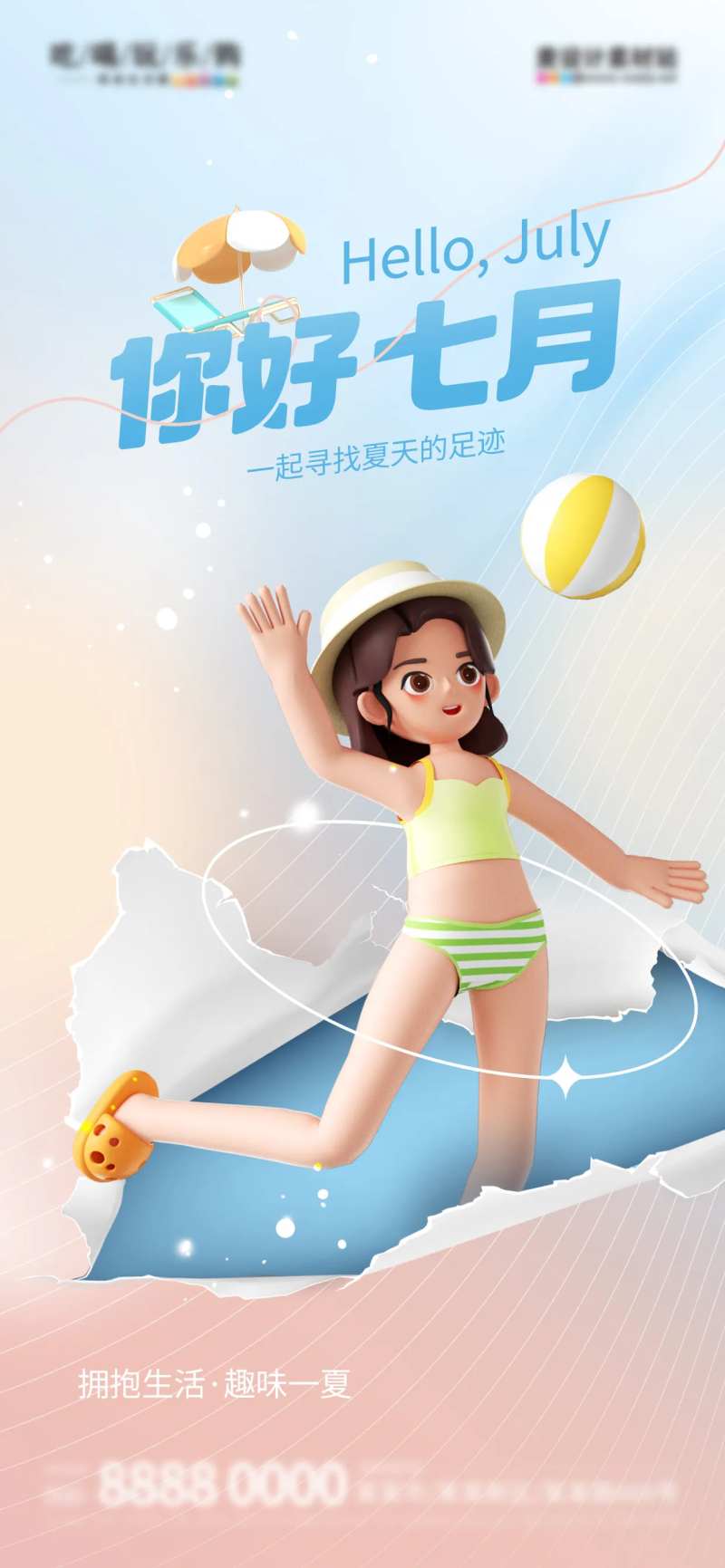 3D撕纸风你好七月宣传海报-采灵感-cailinggan.com