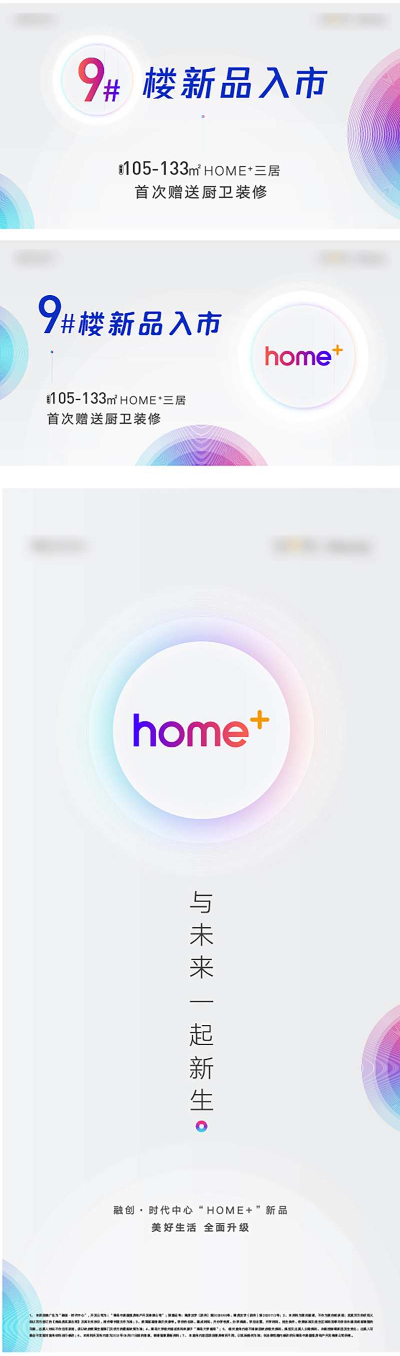 新品入市加推背景板-采灵感-cailinggan.com