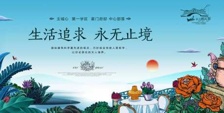 创意手绘花园洋房展板-采灵感-https://www.cailinggan.com/