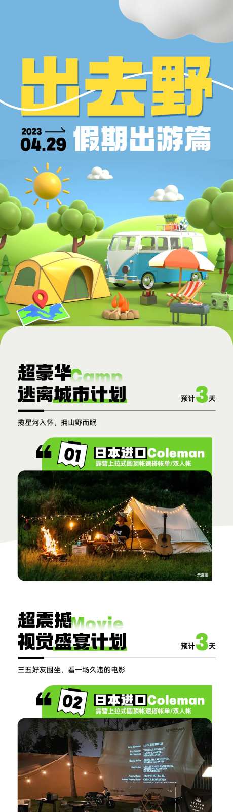 五一出行露营游玩活动计划-采灵感-https://www.cailinggan.com/