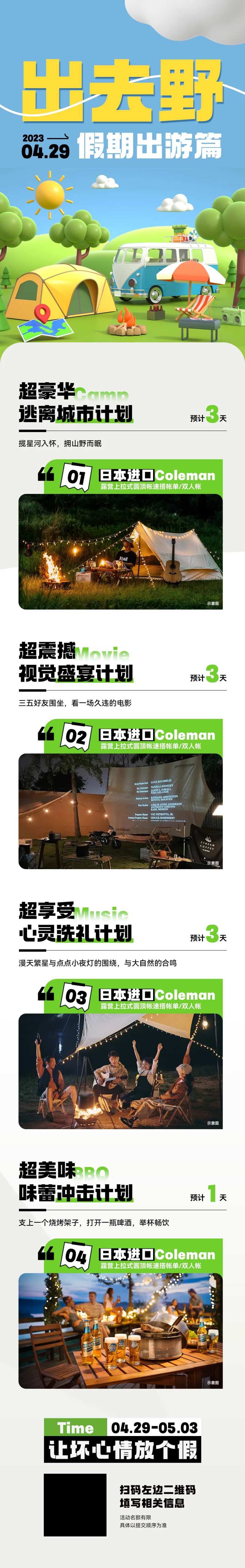 五一出行露营游玩活动计划-采灵感-cailinggan.com