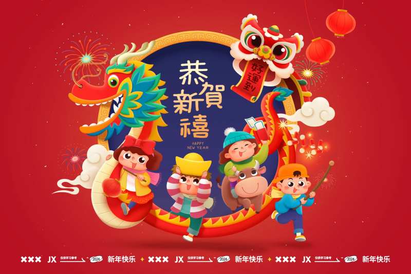 2024龙年新年春节-采灵感-cailinggan.com