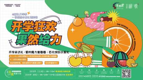 地产水果节活动海报-采灵感-https://www.cailinggan.com/