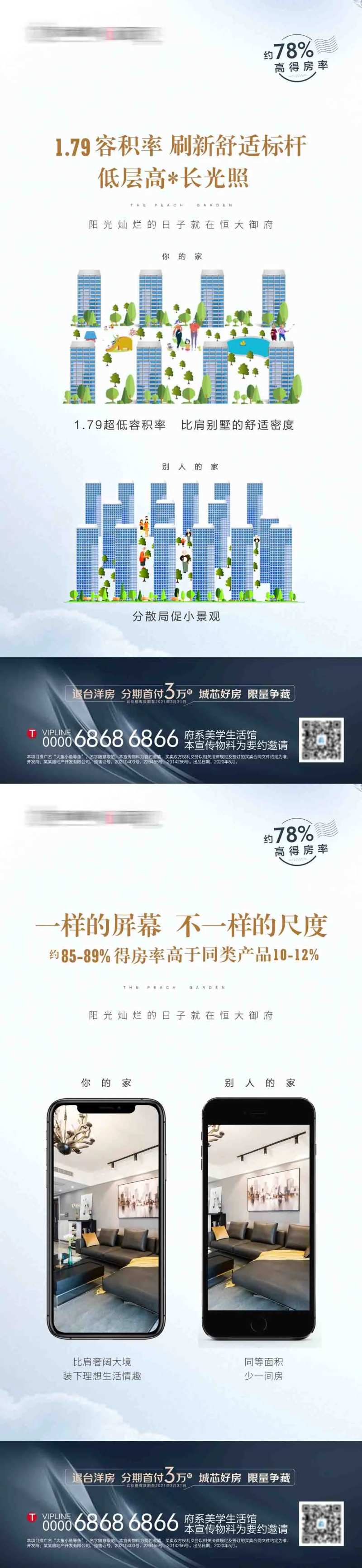 地产容积得房率创意对比-采灵感-cailinggan.com
