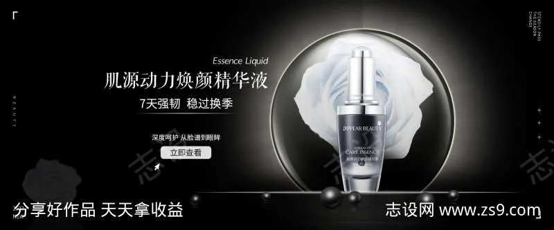 小黑瓶精华液美妆banner-采灵感-cailinggan.com